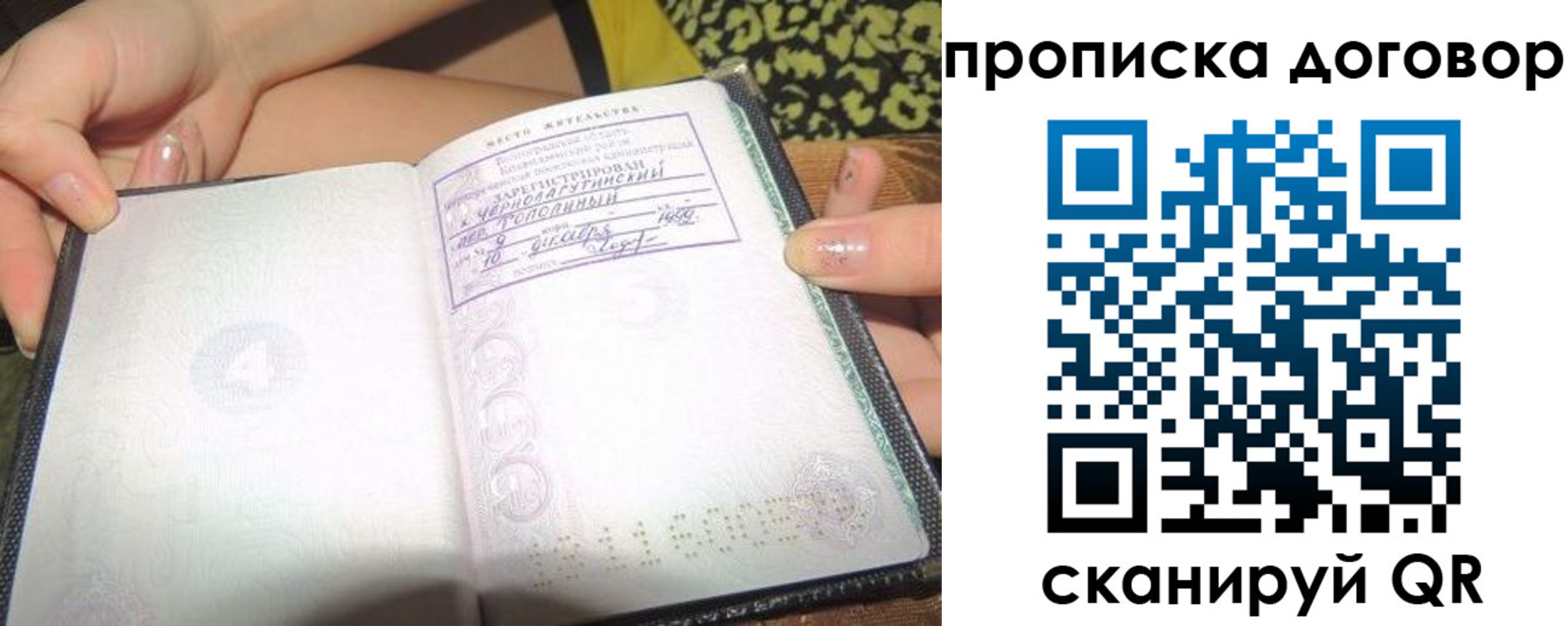 временная прописка в Бородино