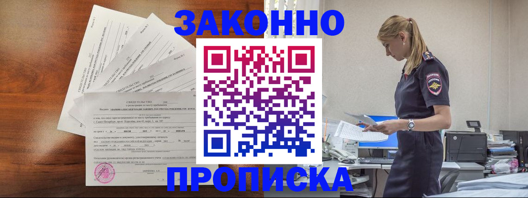 прописка для работы в Бородино